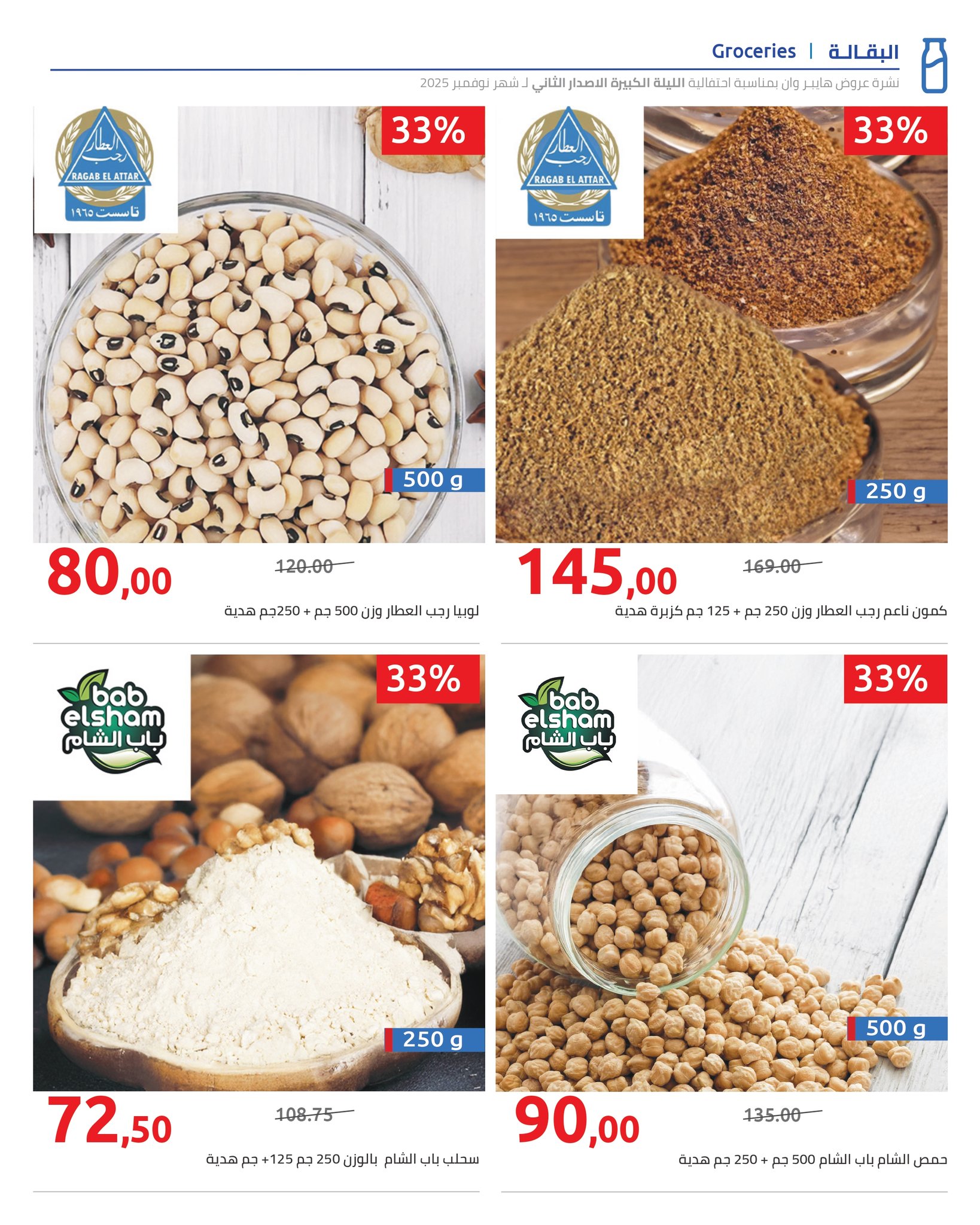 hyper-one offers from 17nov to 1nov 2025 عروض هايبر وان من 17 نوفمبر حتى 1 نوفمبر 2025 صفحة رقم 7